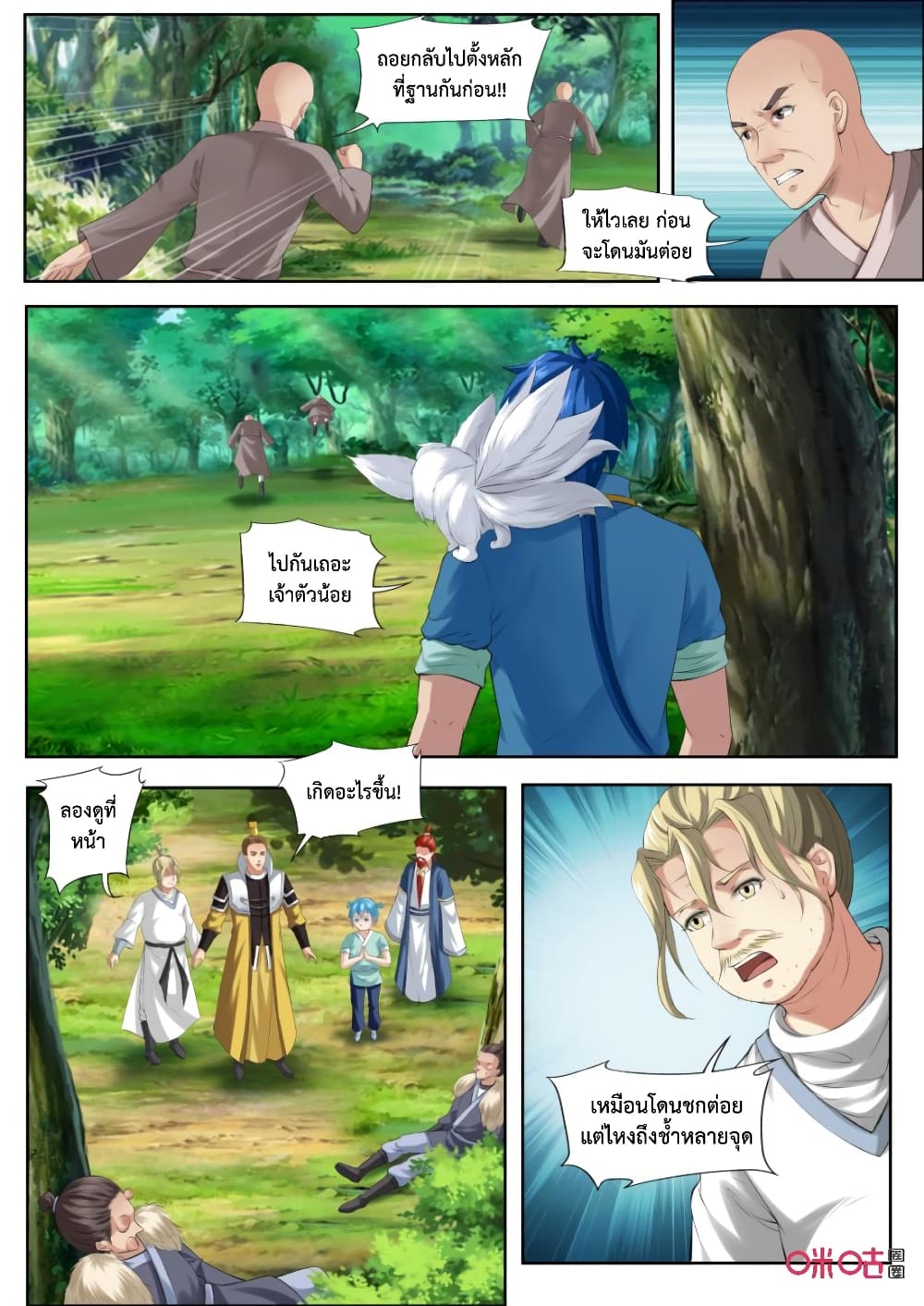 Jiuxing Tianchen page 5