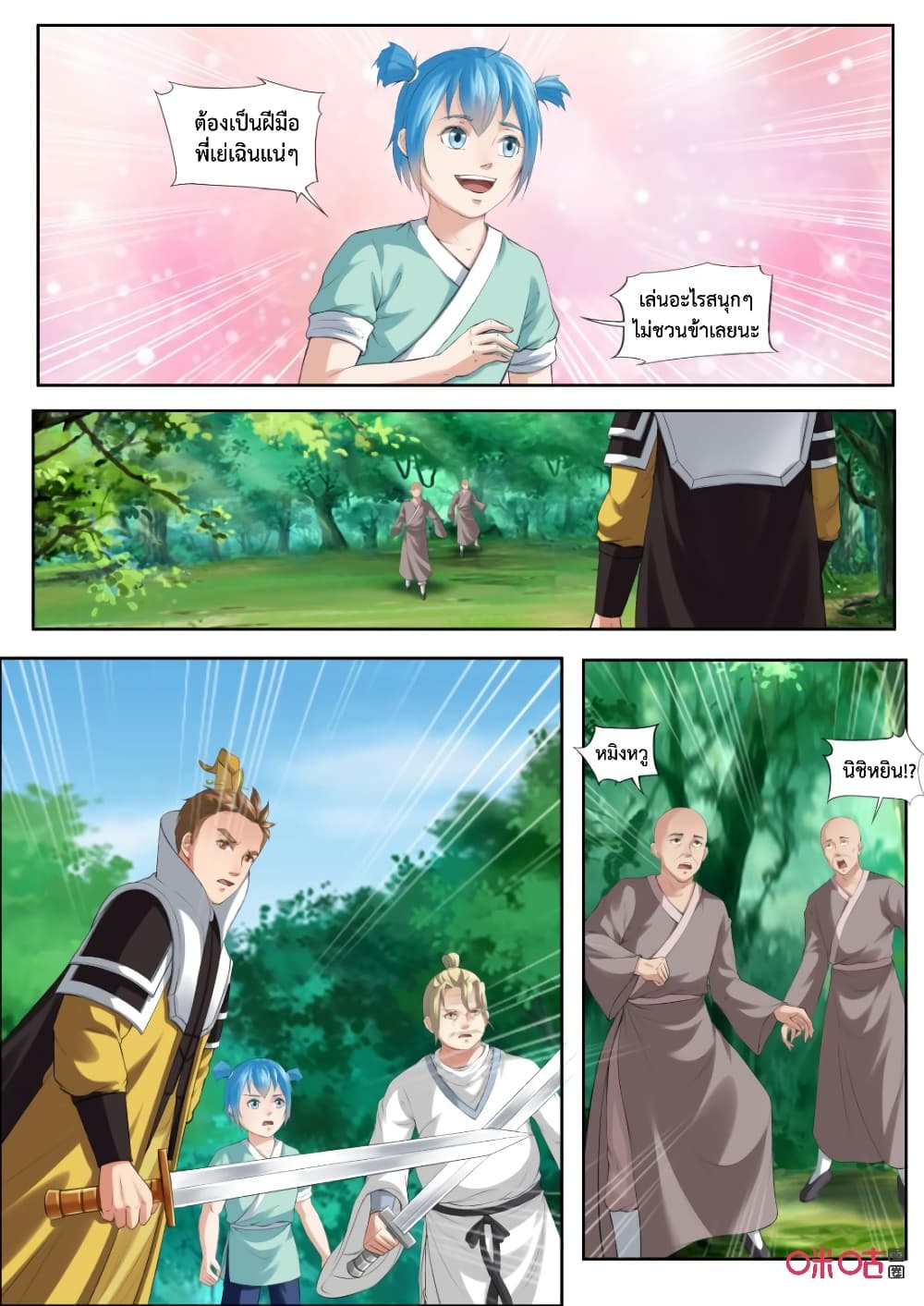 Jiuxing Tianchen page 6