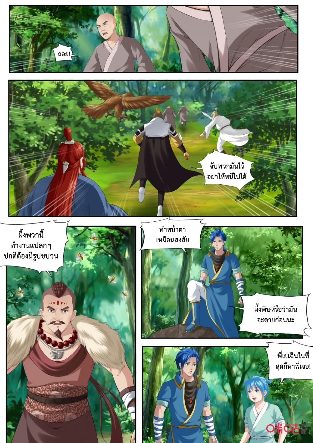 Jiuxing Tianchen page 7