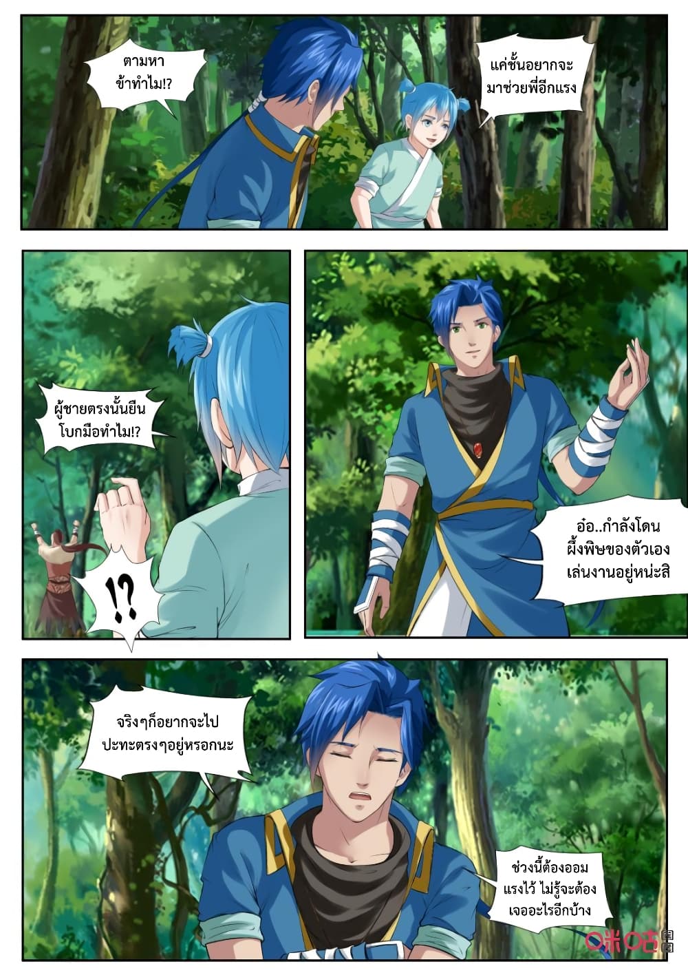 Jiuxing Tianchen page 8