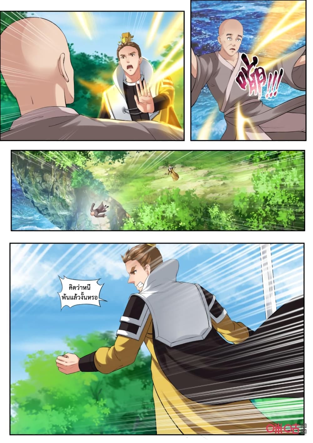 Jiuxing Tianchen page 10