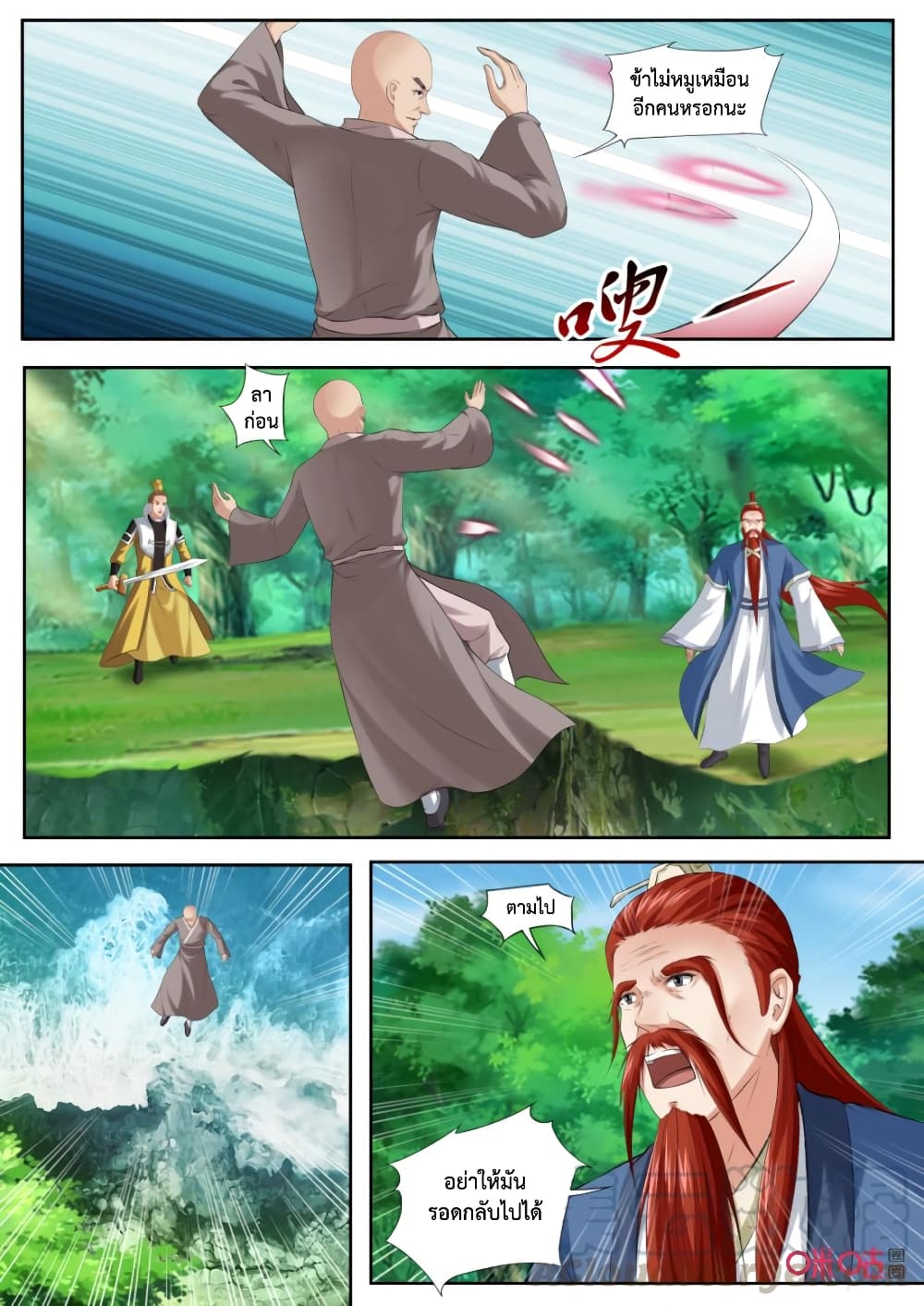 Jiuxing Tianchen page 12