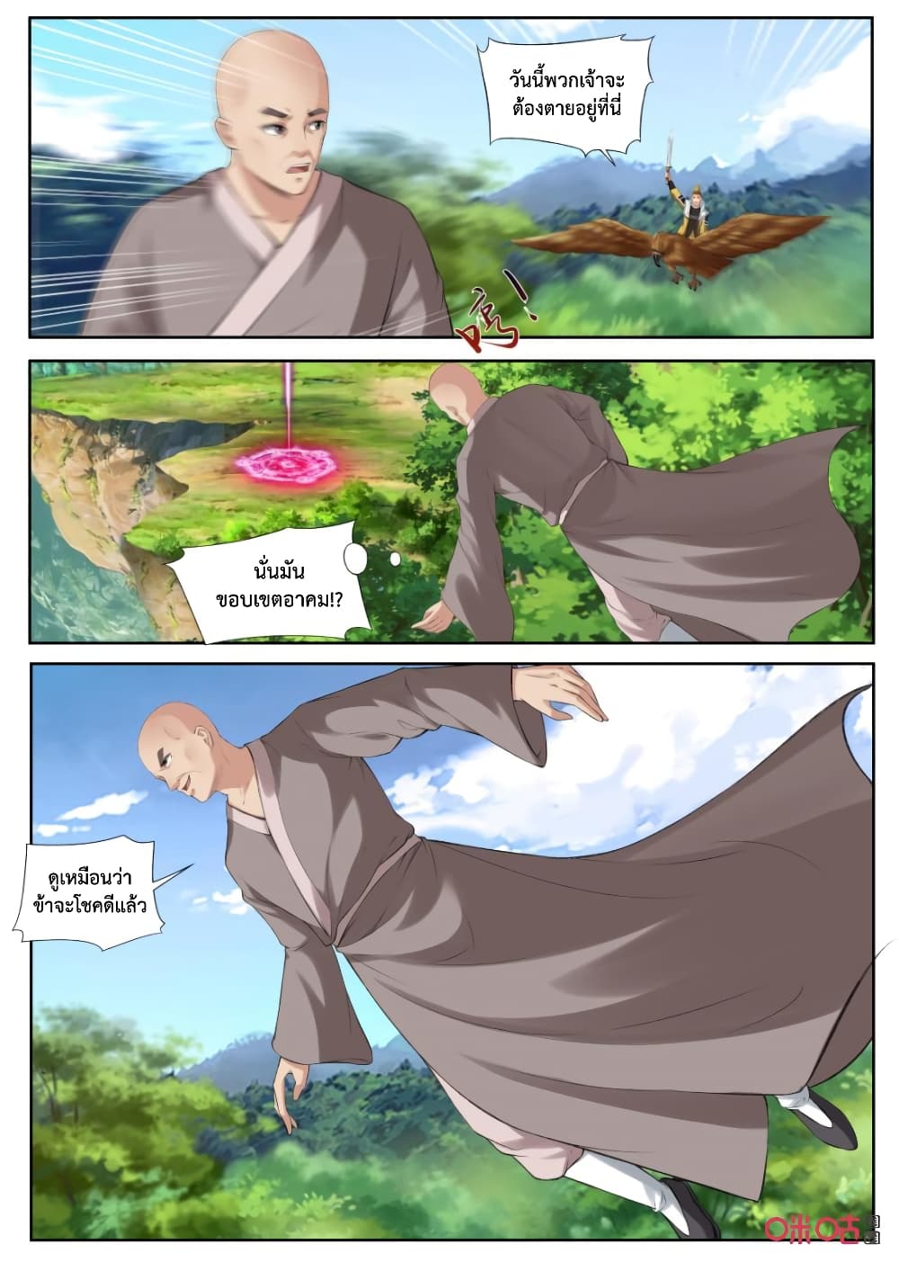 Jiuxing Tianchen page 13