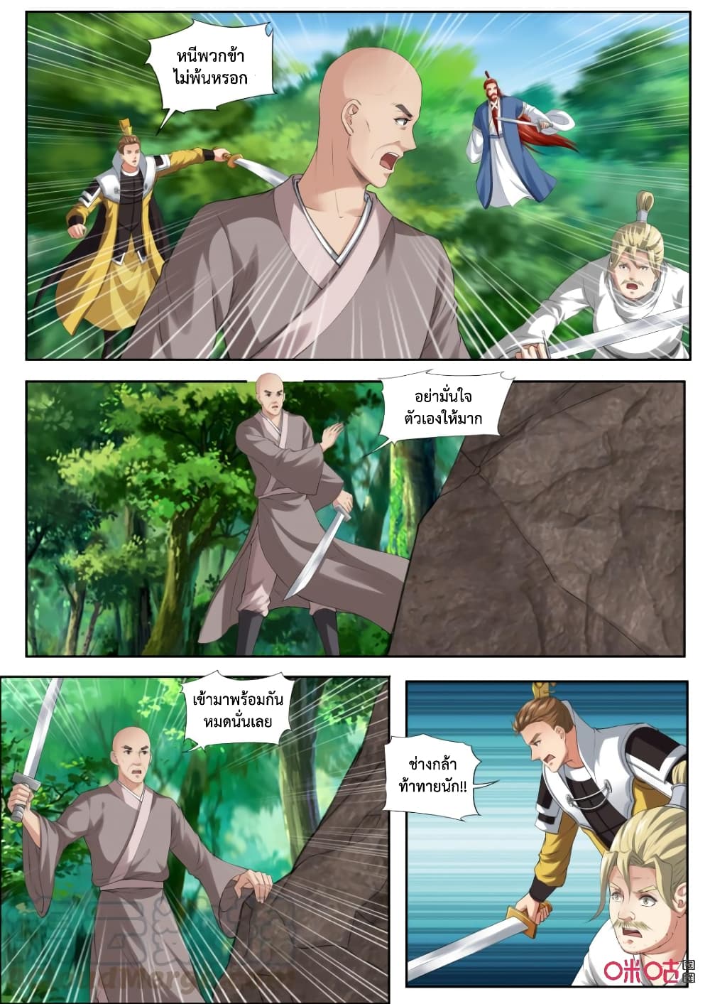 Jiuxing Tianchen page 2