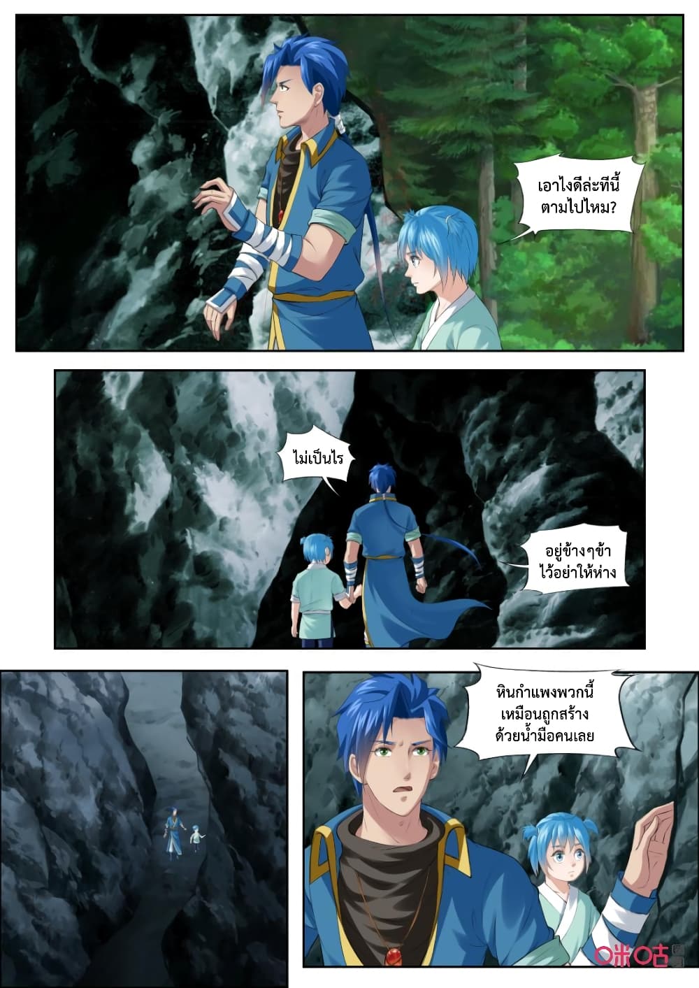 Jiuxing Tianchen page 5