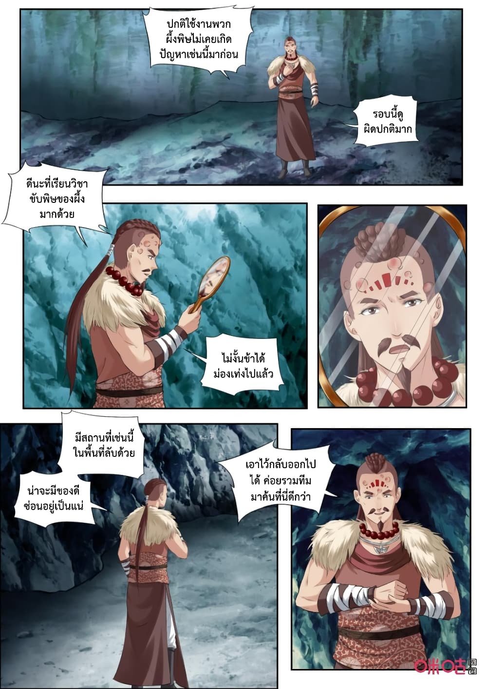 Jiuxing Tianchen page 6