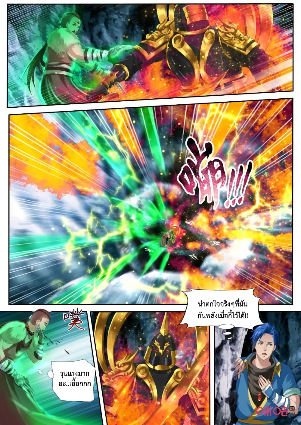 Jiuxing Tianchen page 10