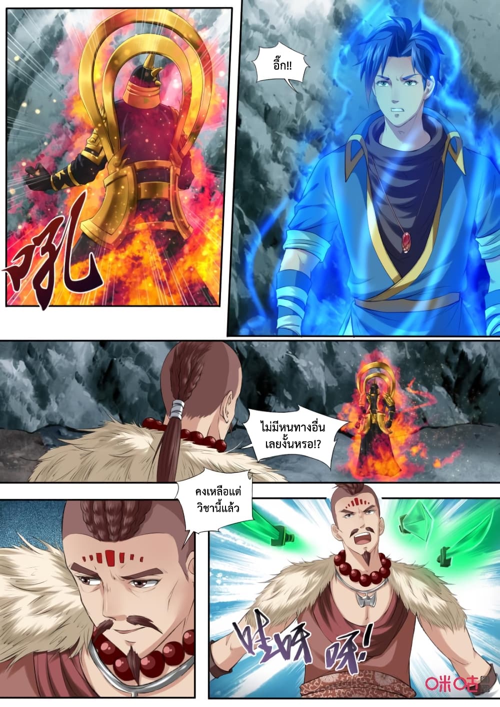 Jiuxing Tianchen page 5
