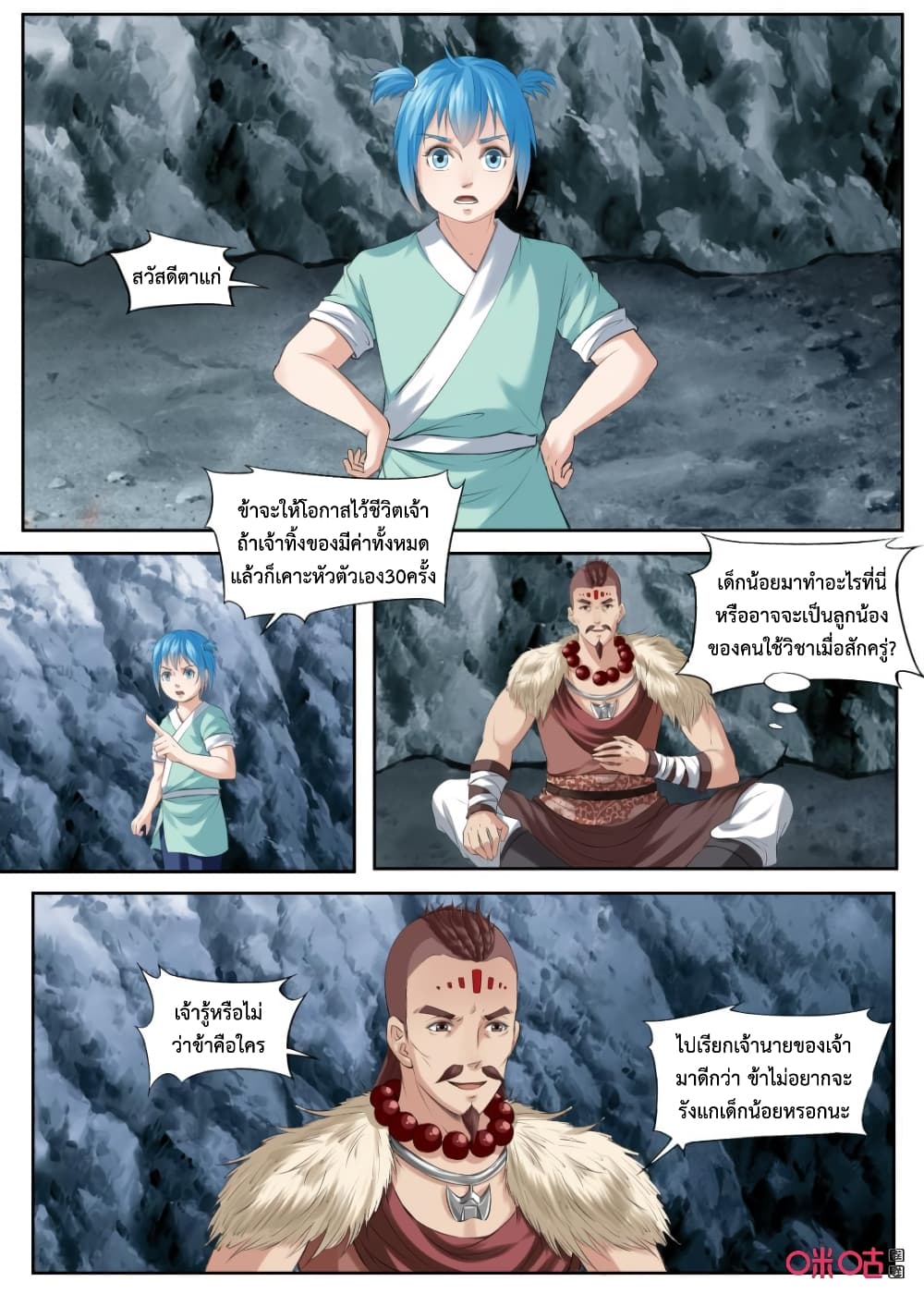 Jiuxing Tianchen page 10