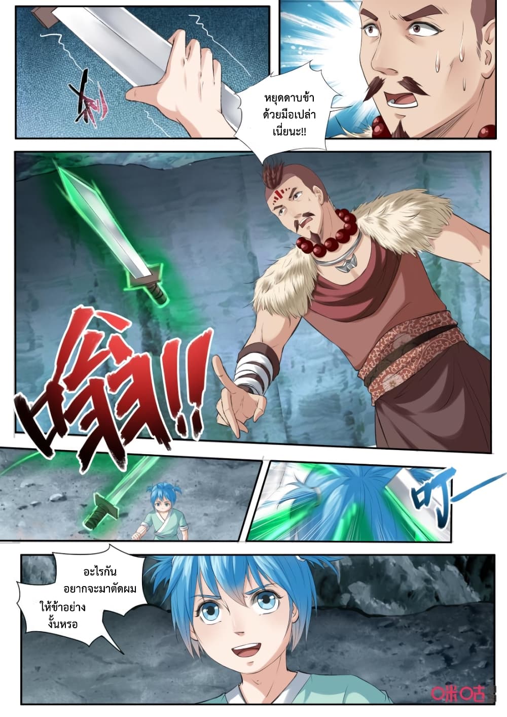 Jiuxing Tianchen page 4