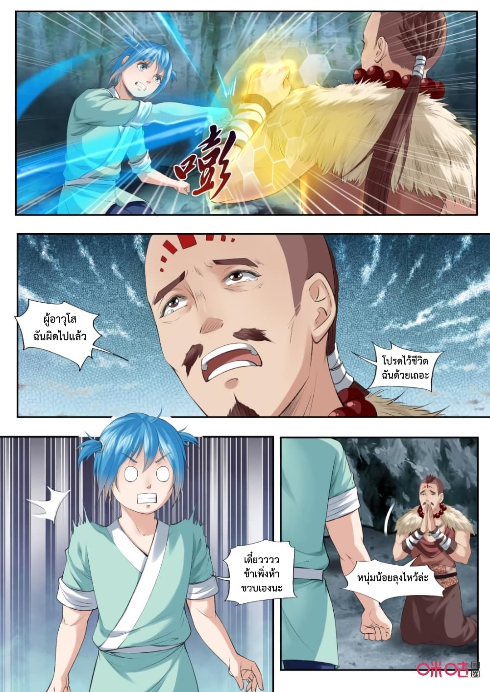 Jiuxing Tianchen page 6