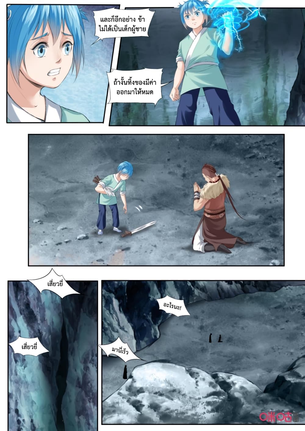 Jiuxing Tianchen page 7