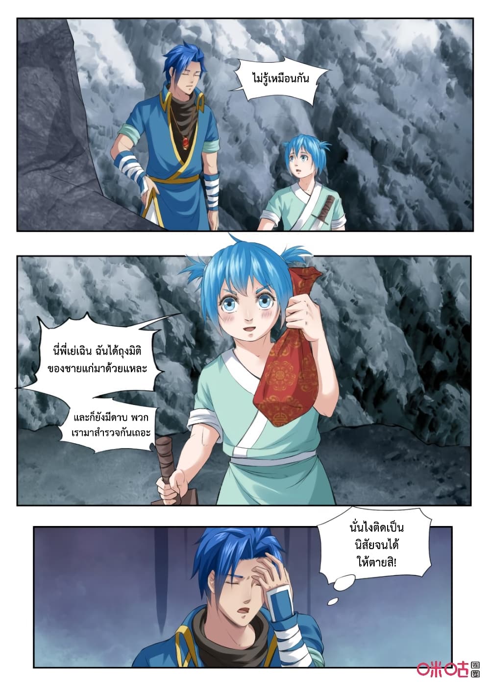 Jiuxing Tianchen page 11