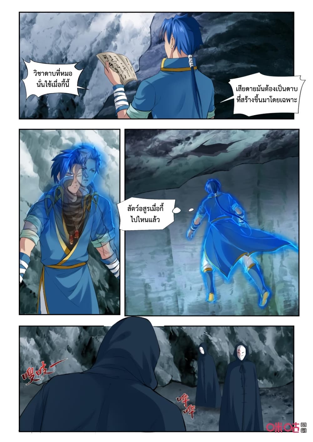 Jiuxing Tianchen page 13
