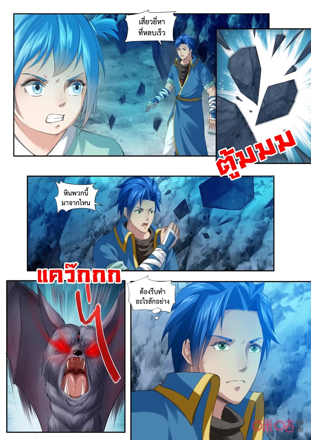 Jiuxing Tianchen page 8