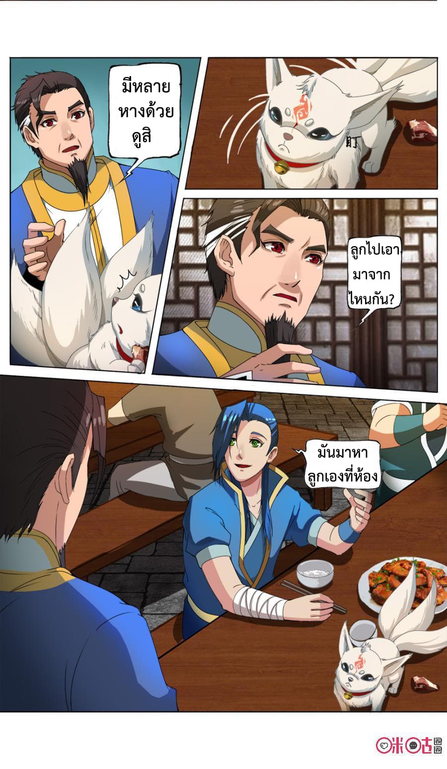 Jiuxing Tianchen page 11