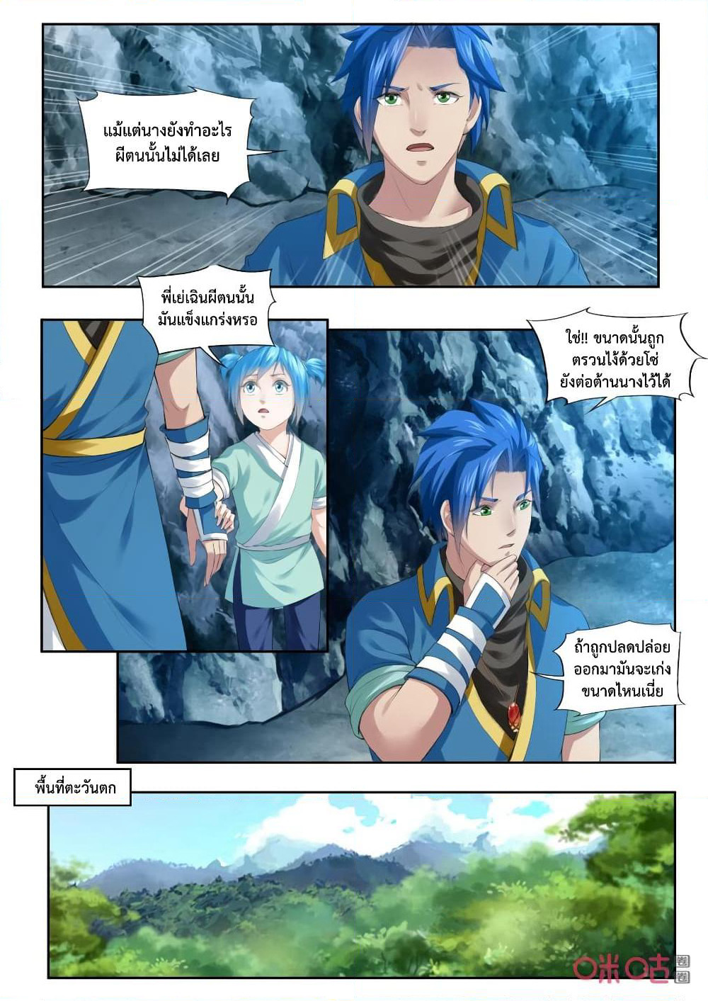 Jiuxing Tianchen page 5