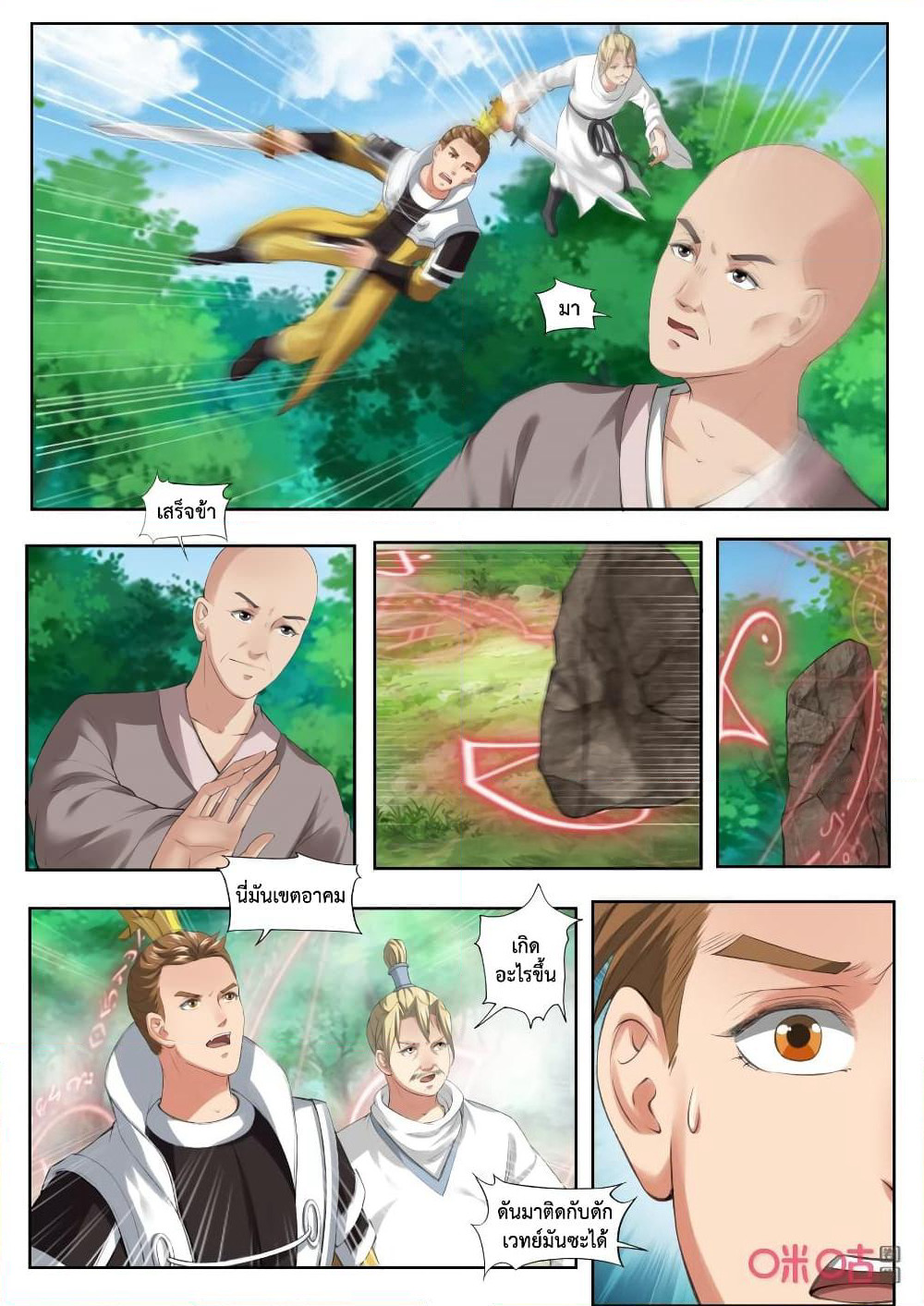 Jiuxing Tianchen page 6