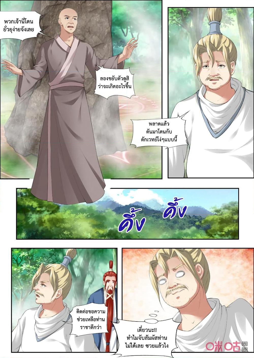 Jiuxing Tianchen page 7
