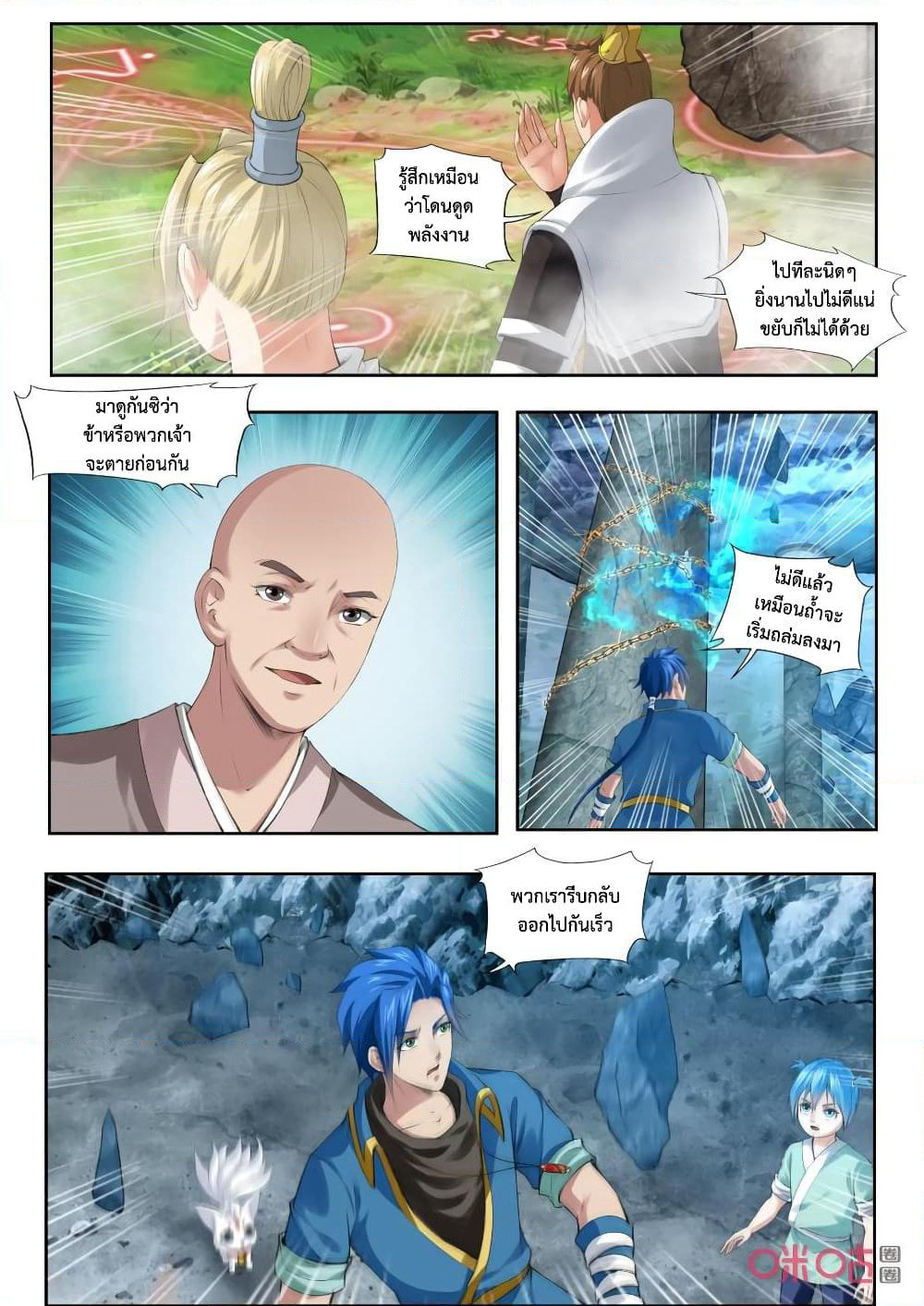Jiuxing Tianchen page 8