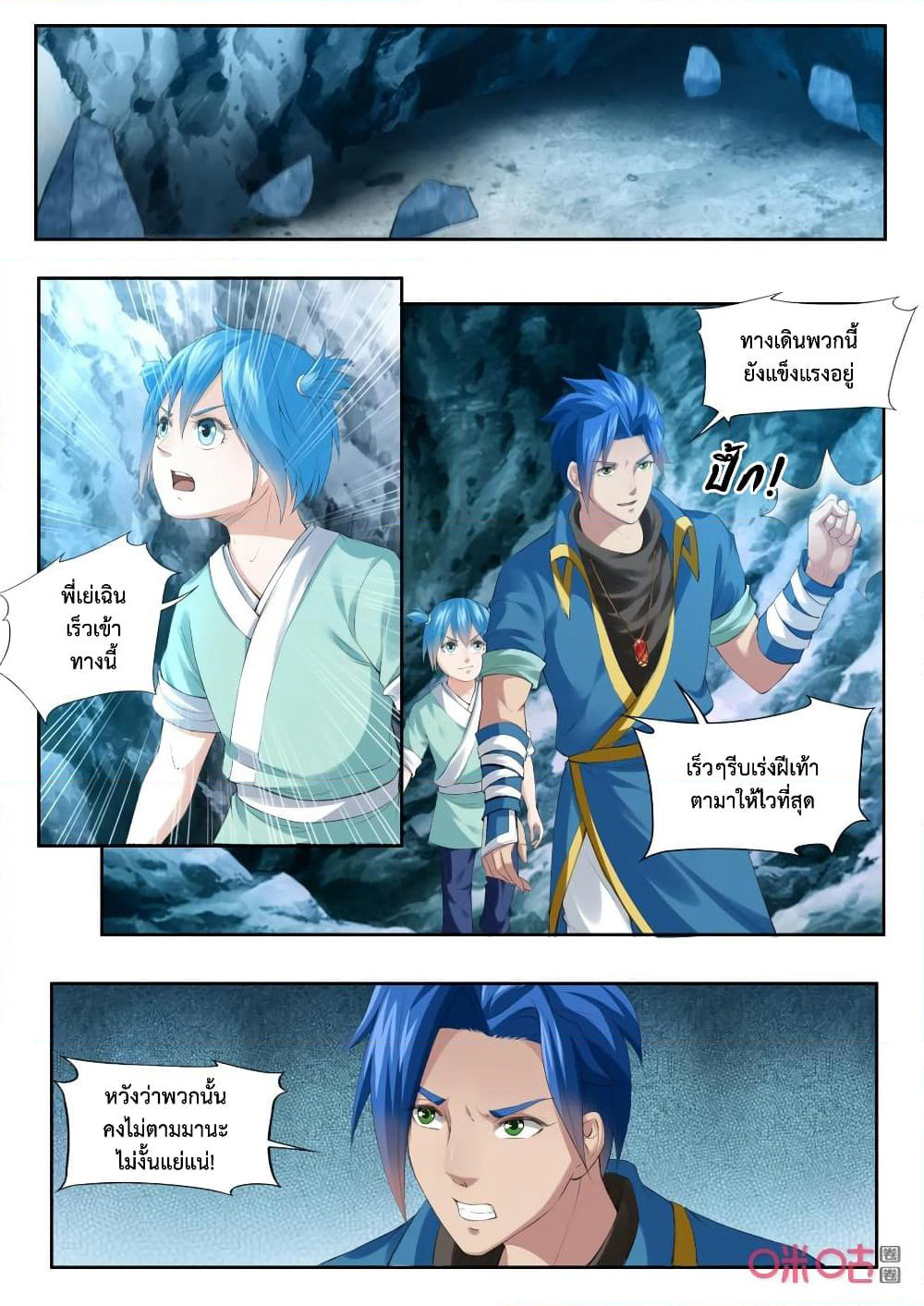 Jiuxing Tianchen page 9