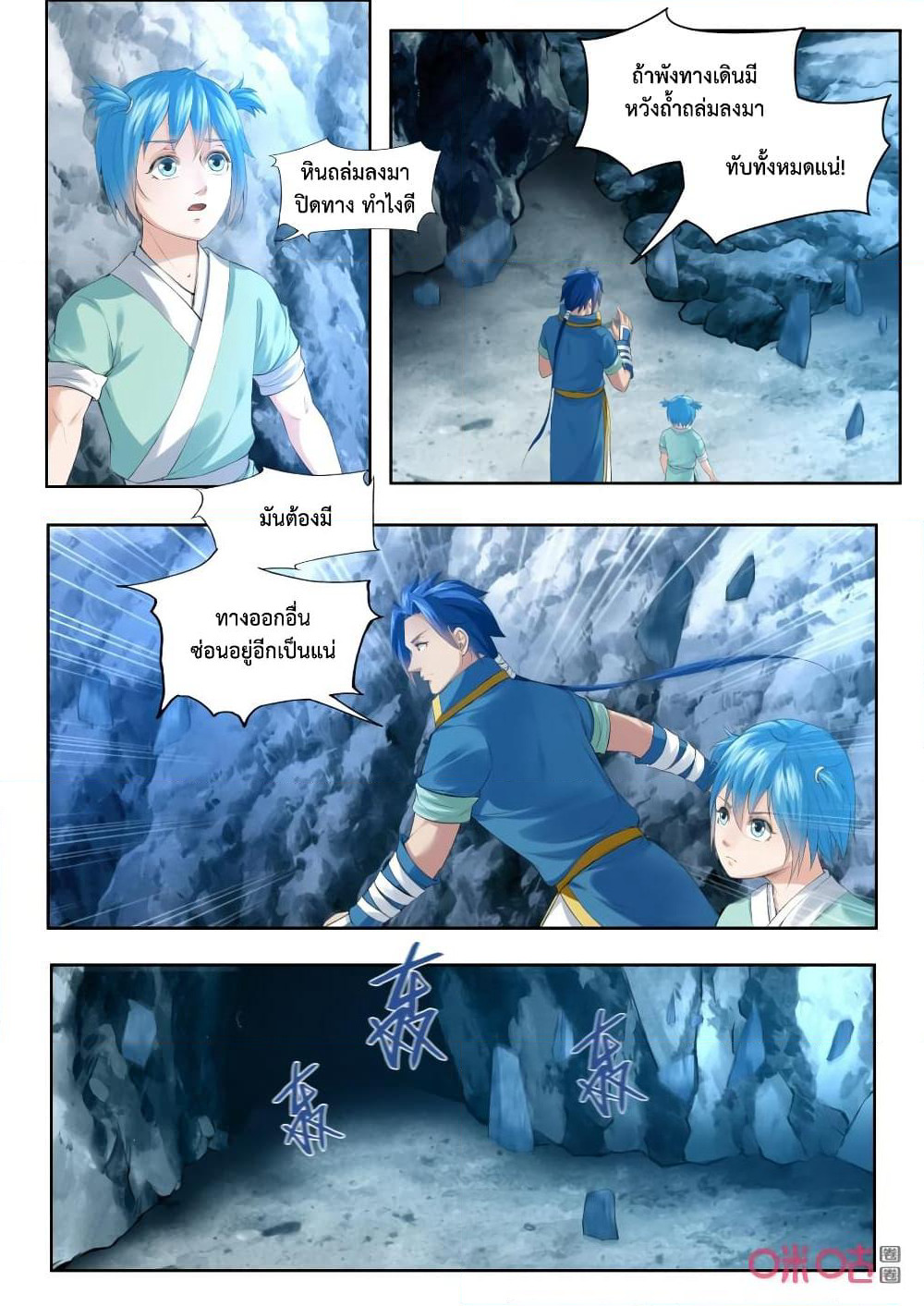 Jiuxing Tianchen page 10