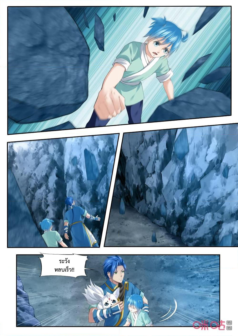 Jiuxing Tianchen page 11