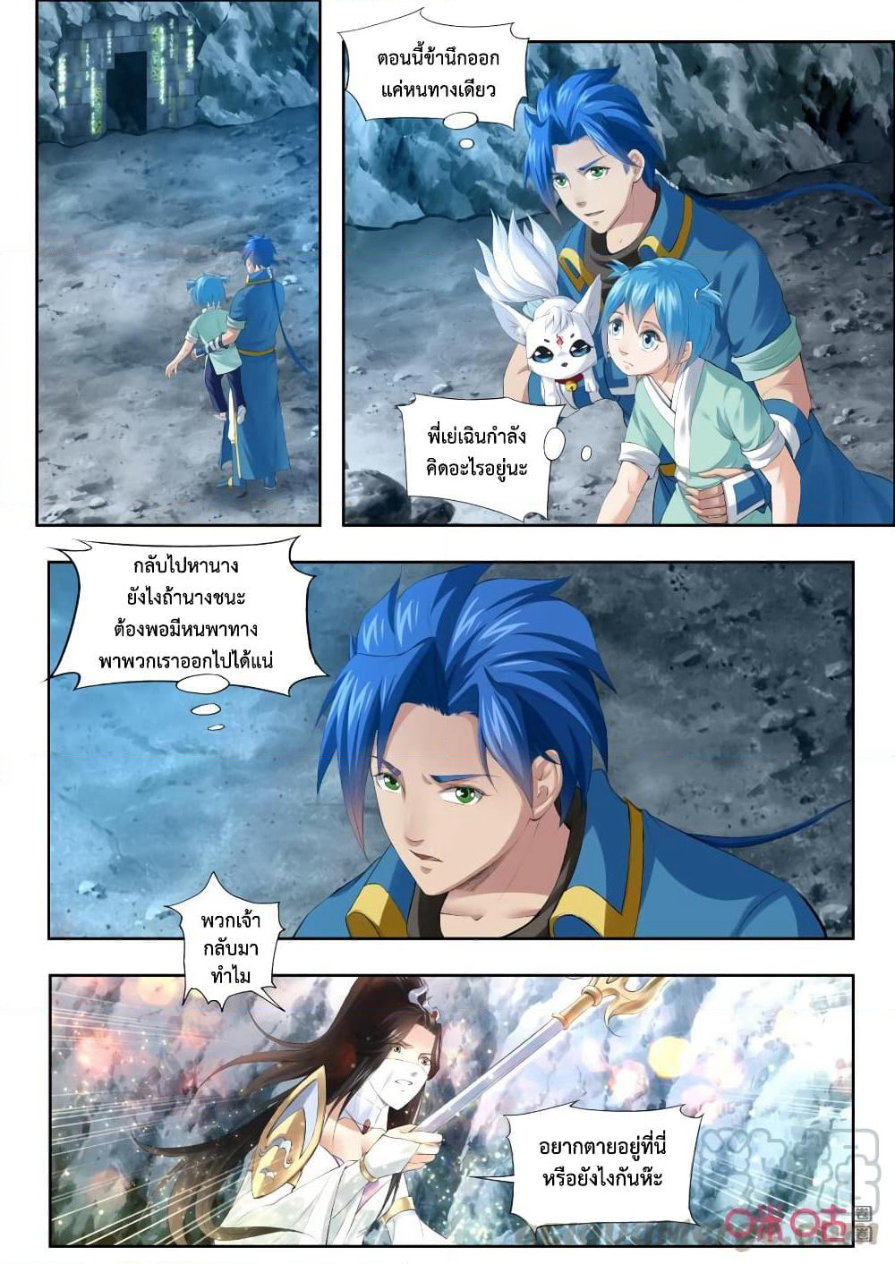 Jiuxing Tianchen page 12