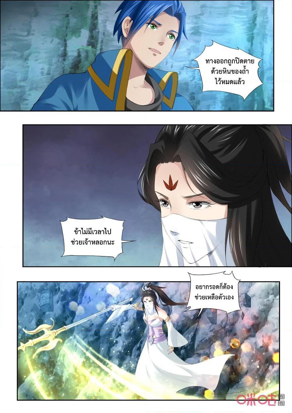 Jiuxing Tianchen page 13
