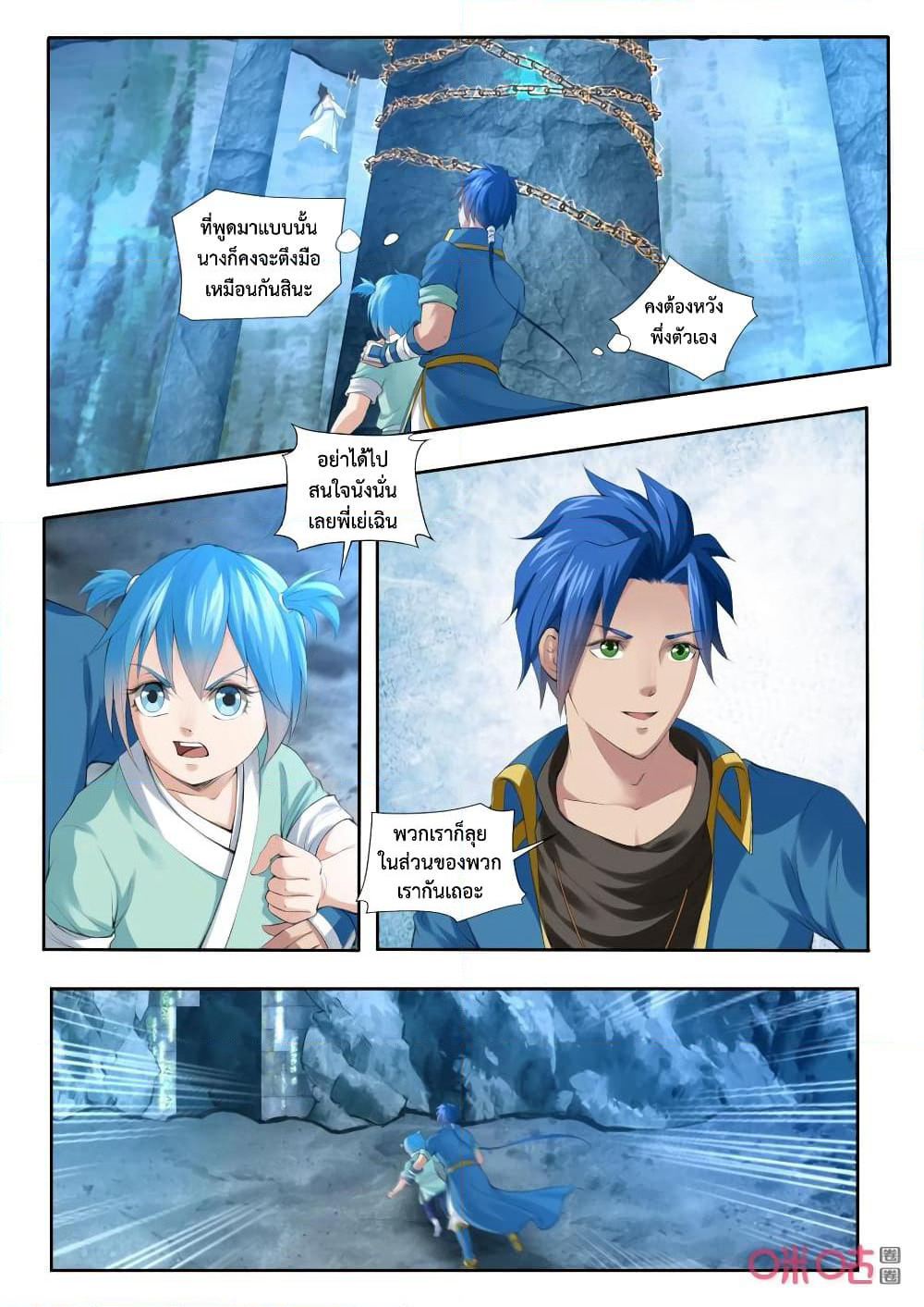 Jiuxing Tianchen page 2