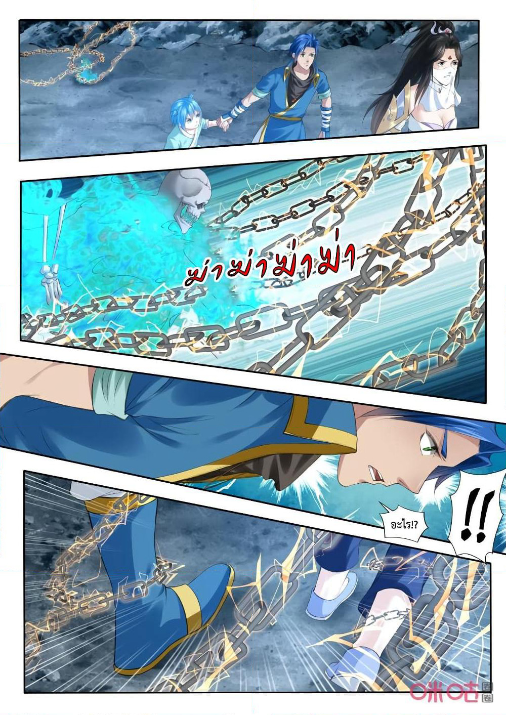 Jiuxing Tianchen page 13
