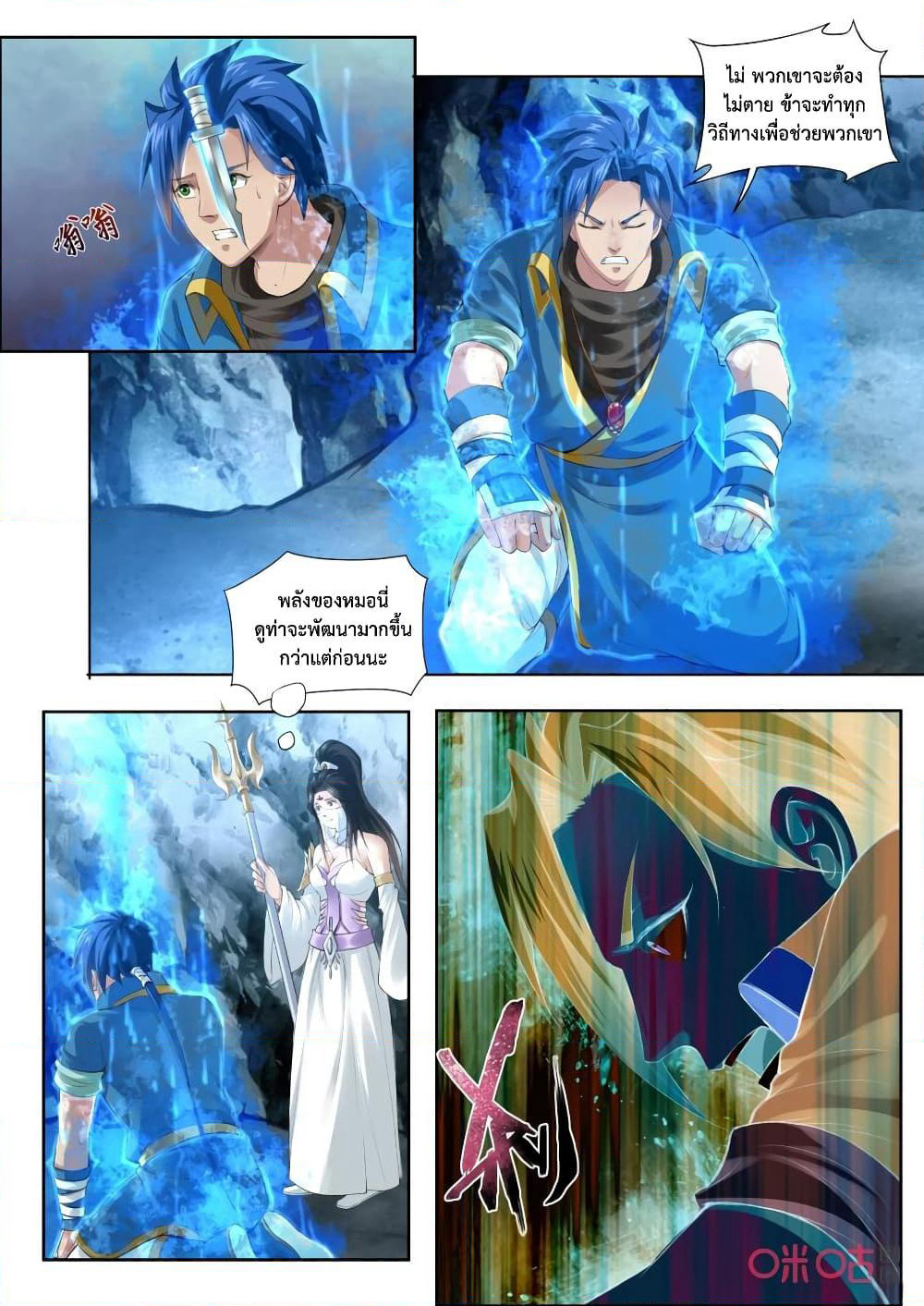 Jiuxing Tianchen page 8