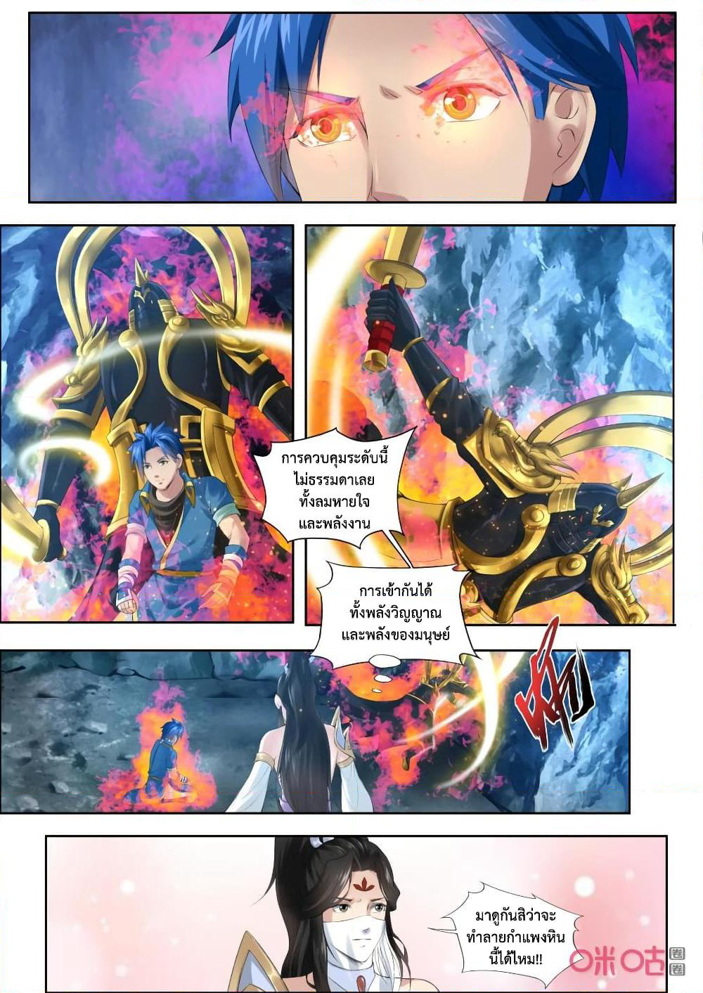 Jiuxing Tianchen page 9