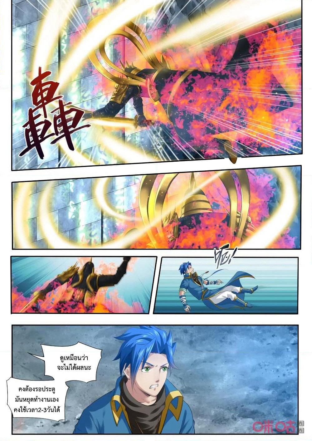 Jiuxing Tianchen page 10