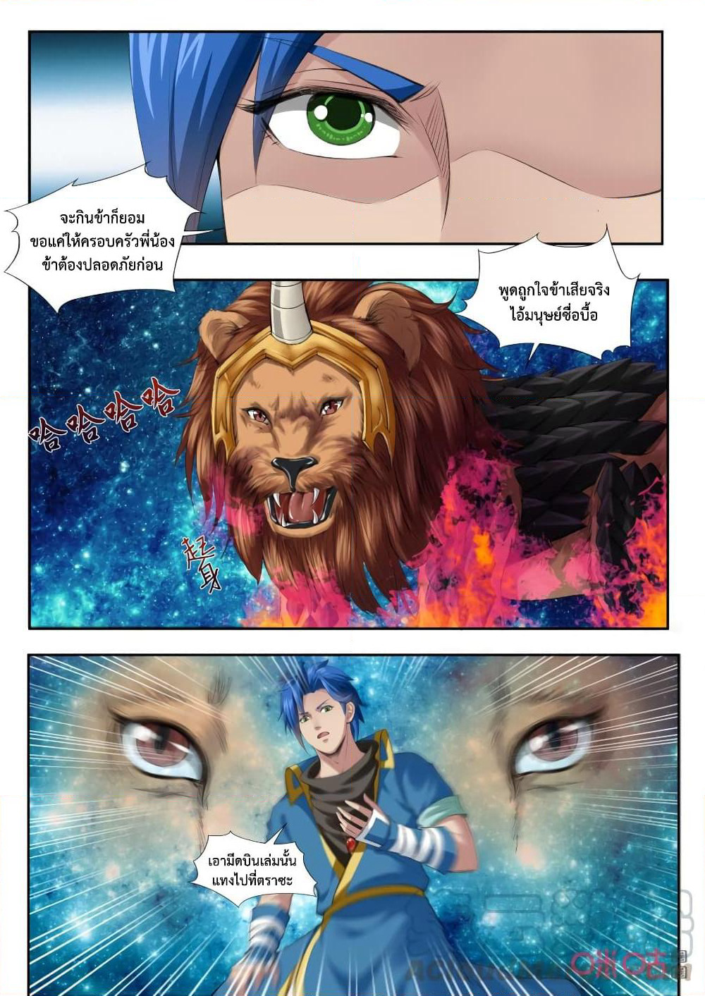 Jiuxing Tianchen page 12