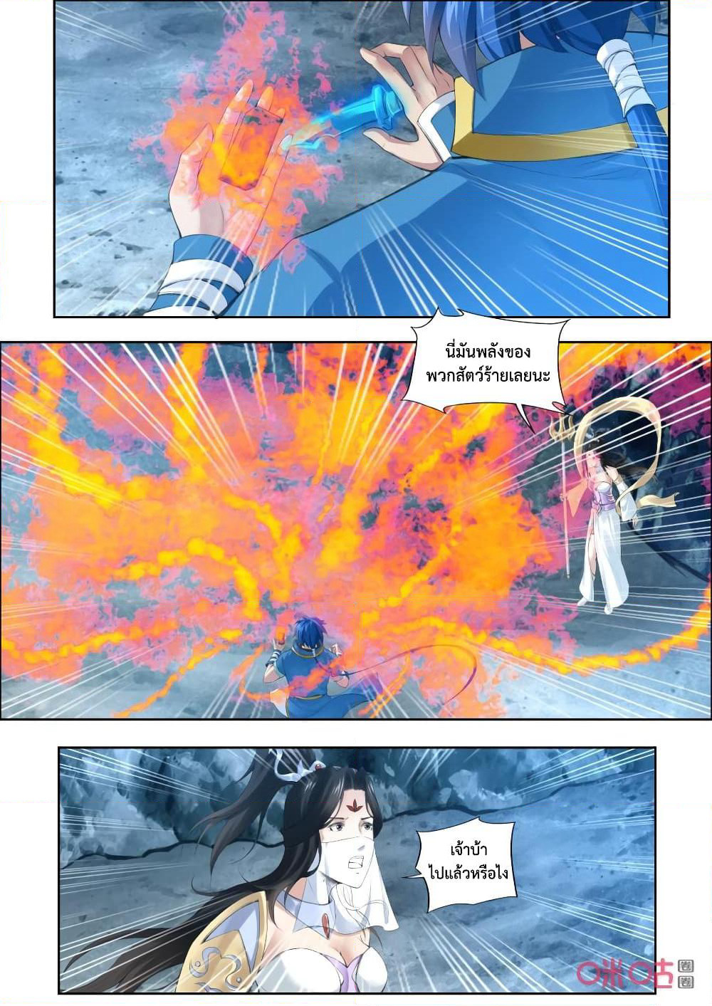 Jiuxing Tianchen page 13