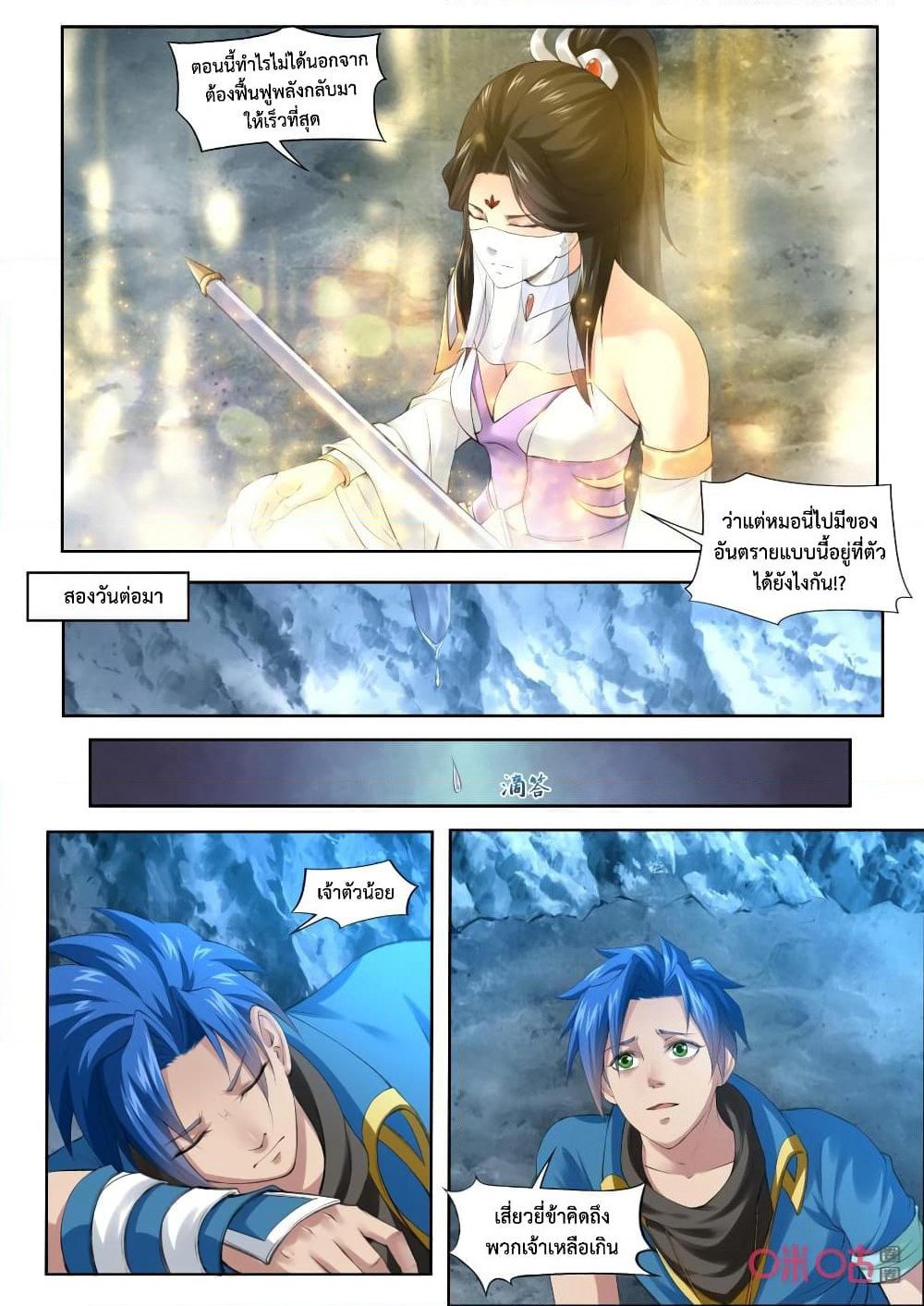 Jiuxing Tianchen page 4