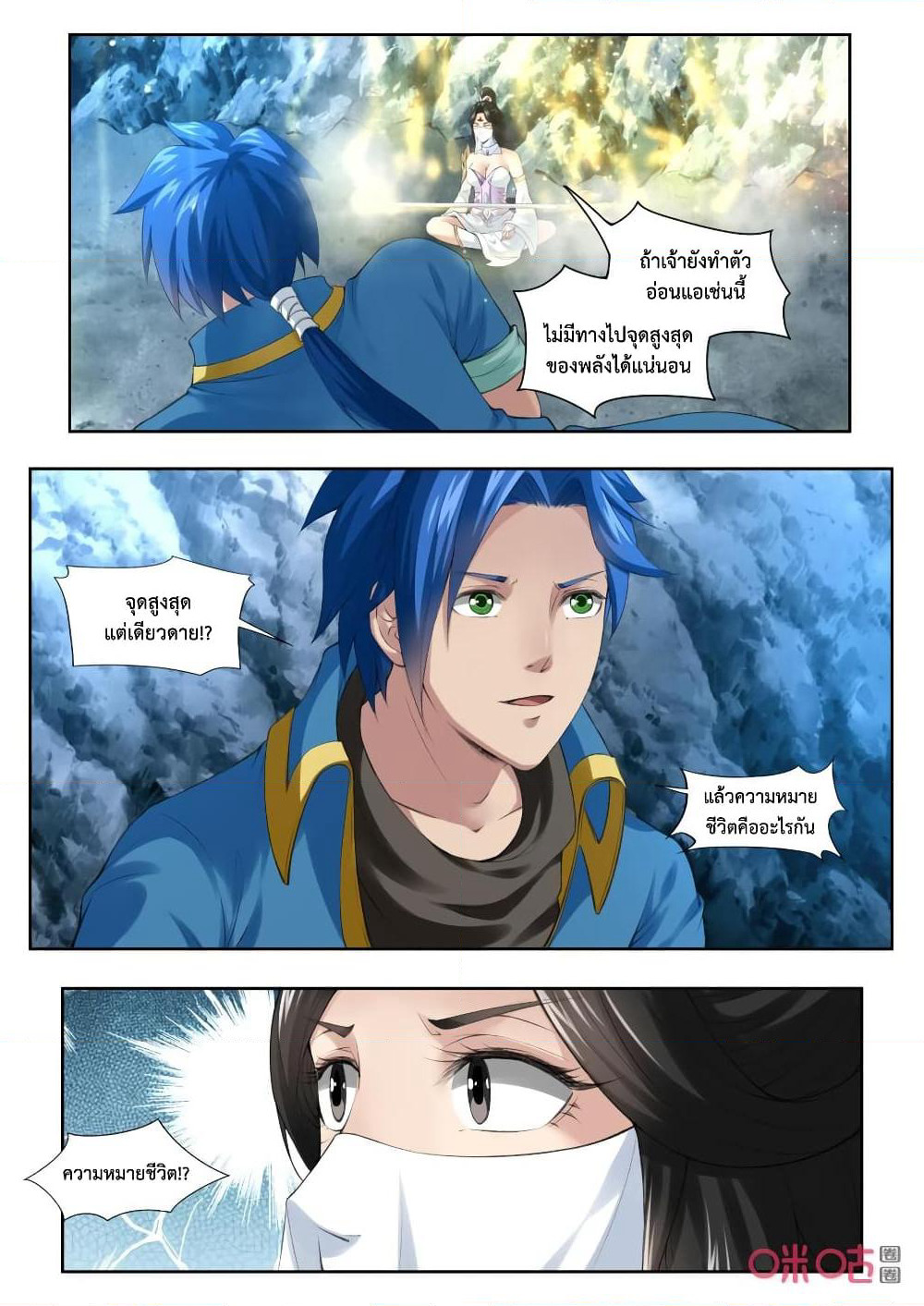 Jiuxing Tianchen page 5