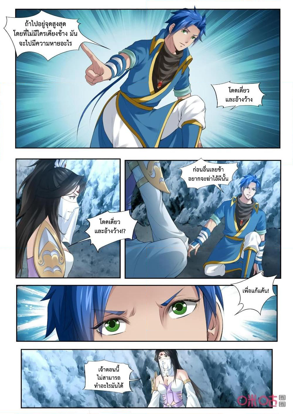 Jiuxing Tianchen page 6