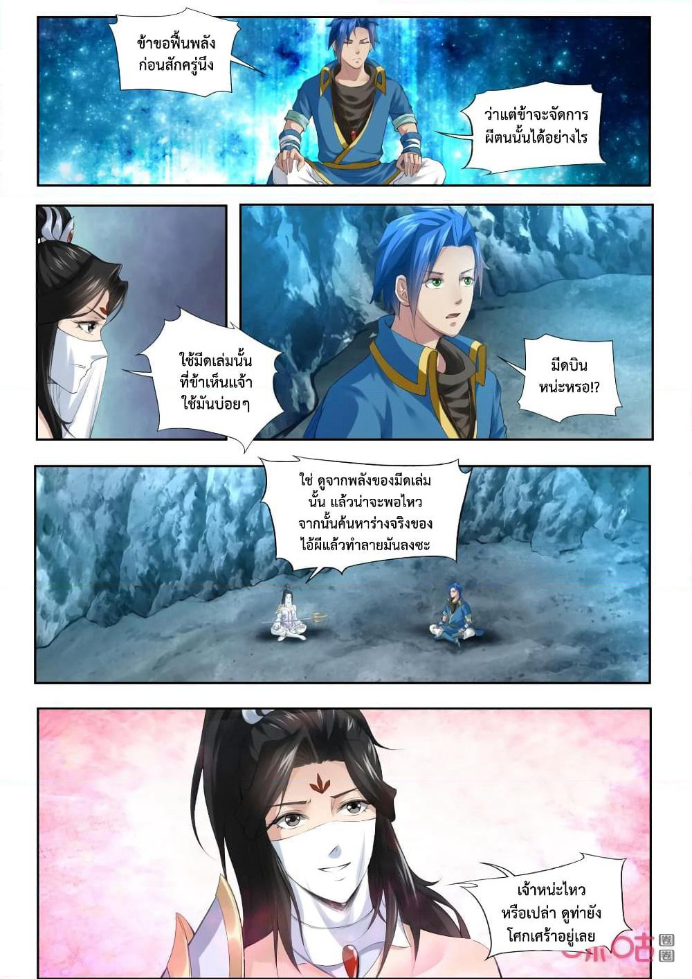 Jiuxing Tianchen page 8