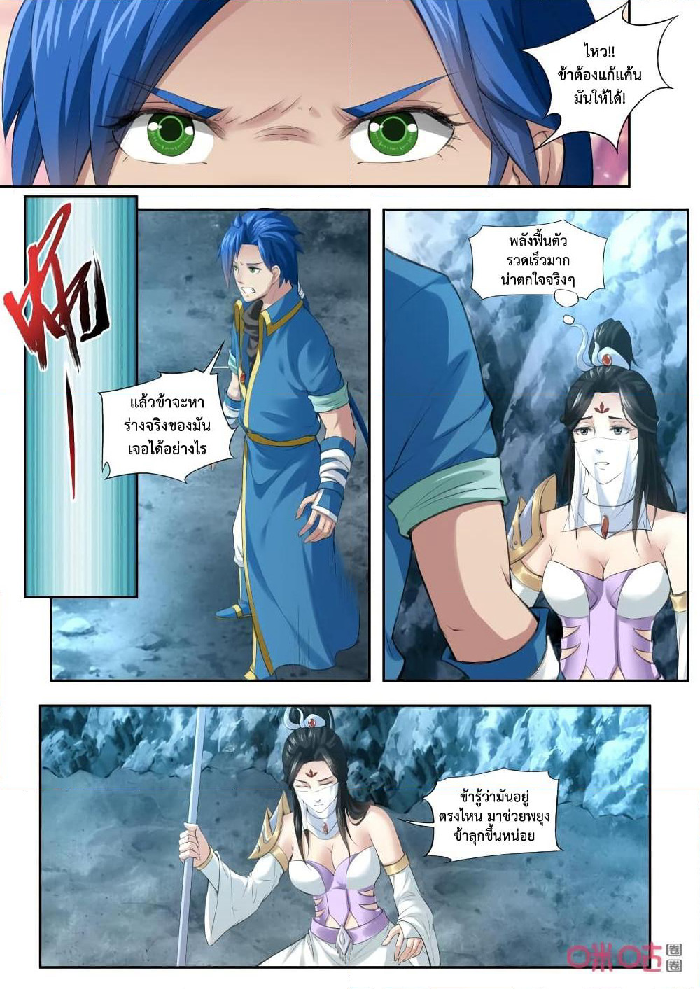 Jiuxing Tianchen page 9