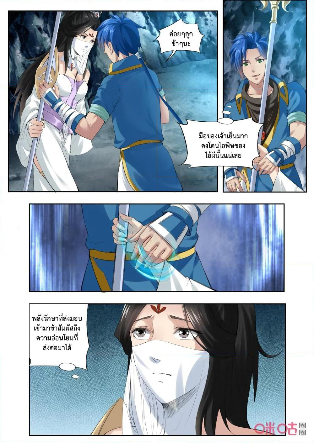 Jiuxing Tianchen page 10