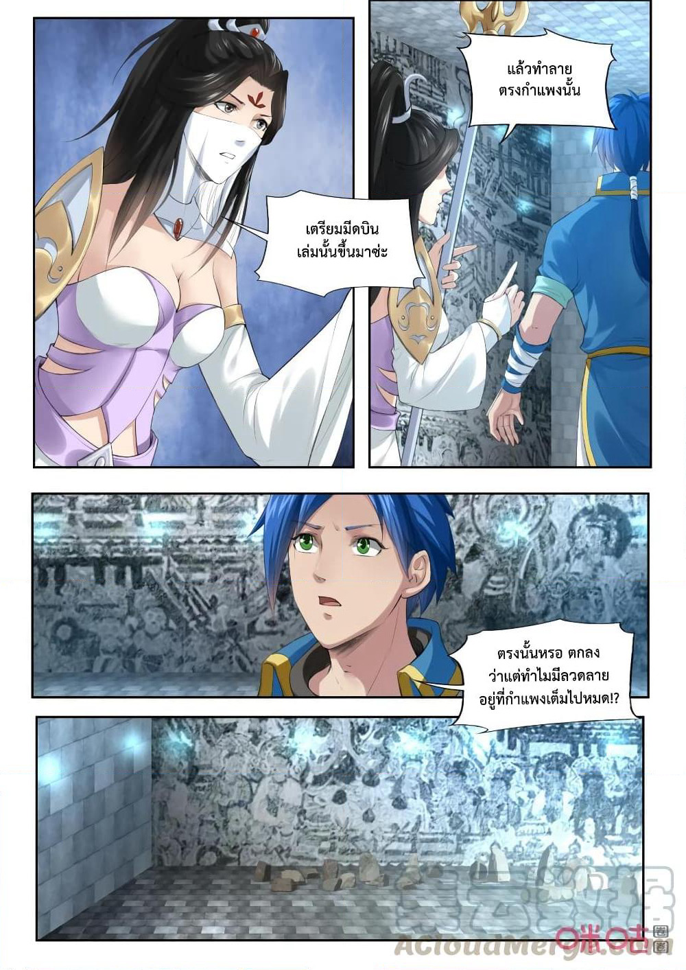 Jiuxing Tianchen page 12