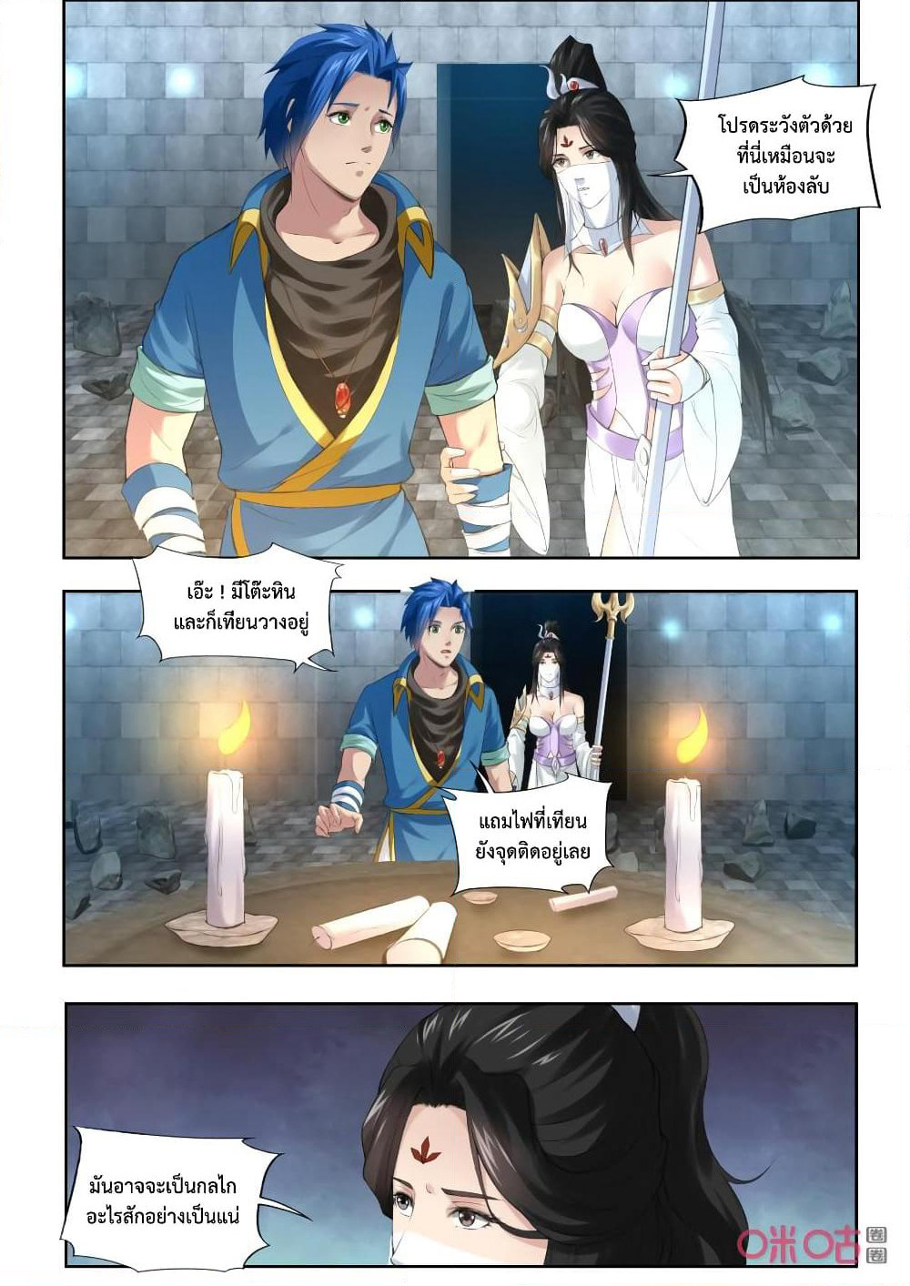 Jiuxing Tianchen page 13