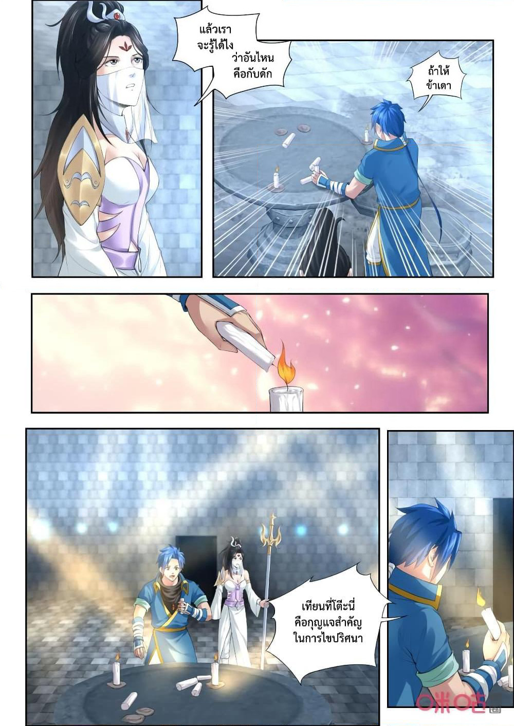 Jiuxing Tianchen page 3