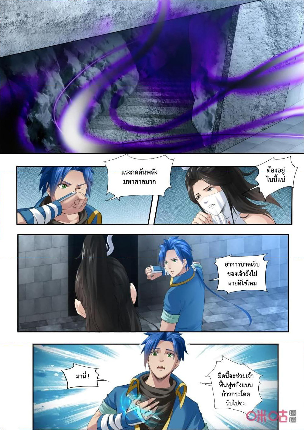 Jiuxing Tianchen page 6
