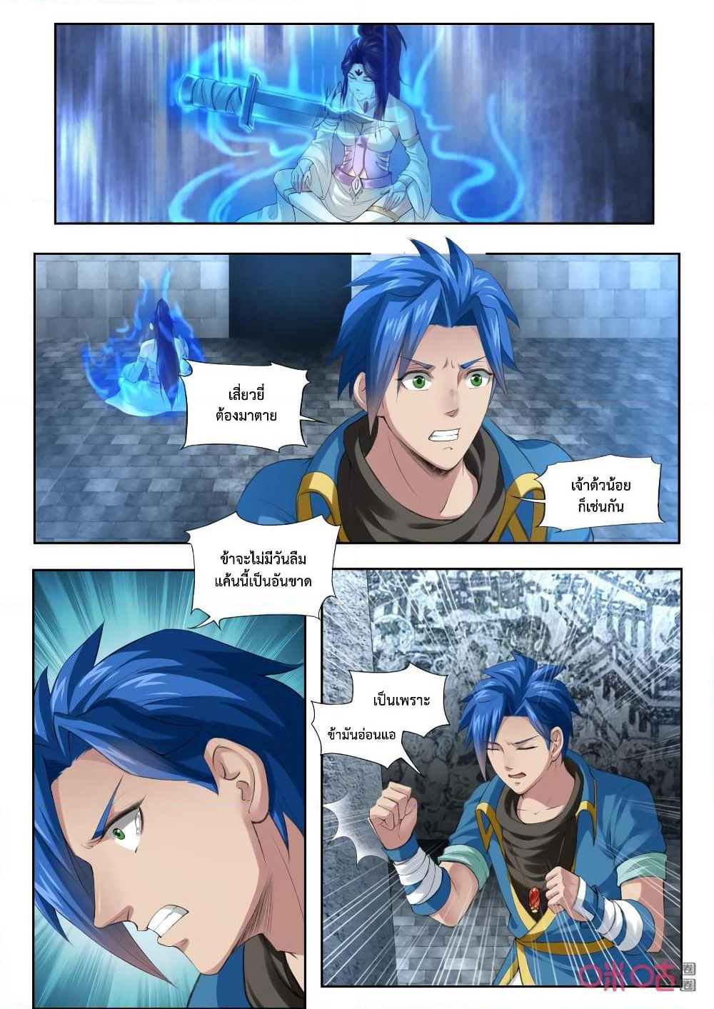 Jiuxing Tianchen page 7