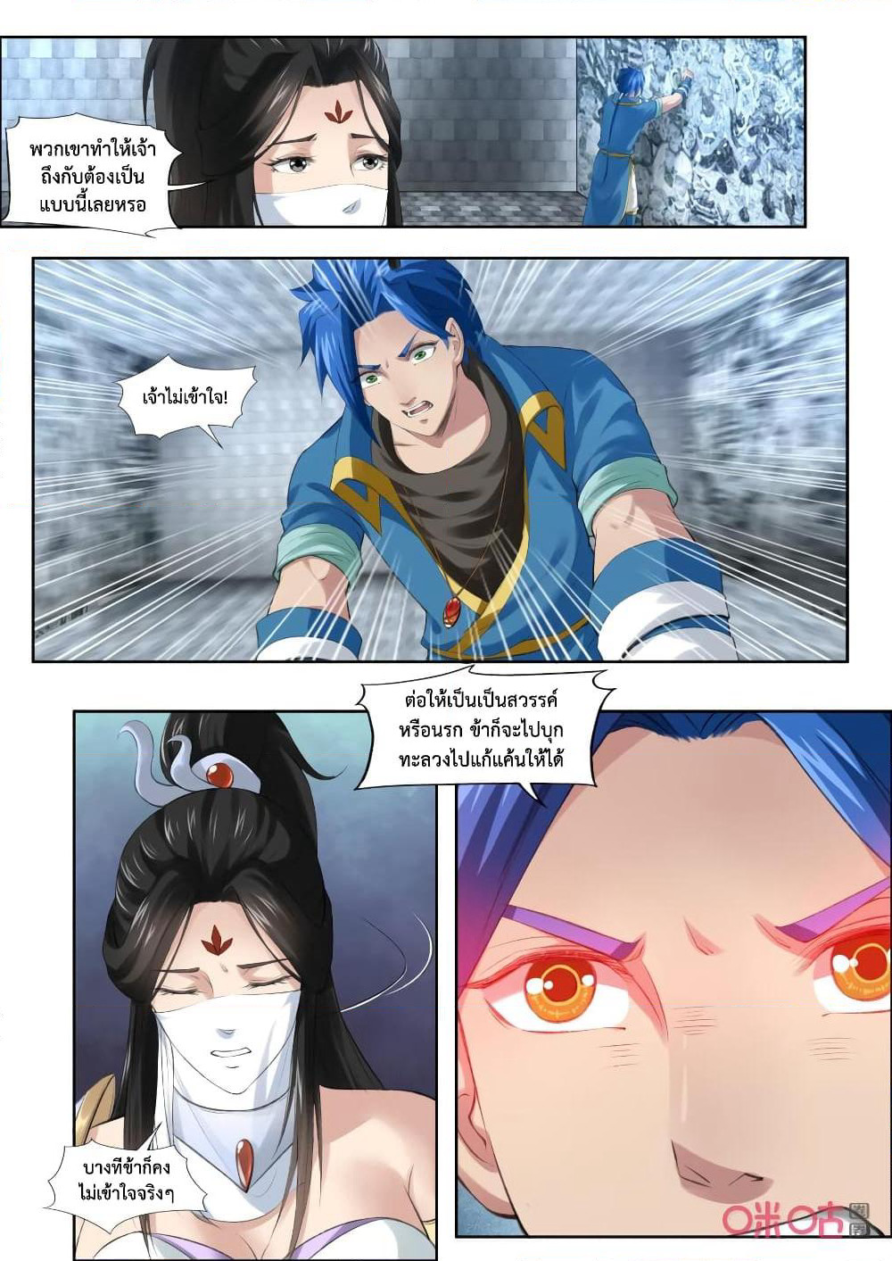 Jiuxing Tianchen page 8