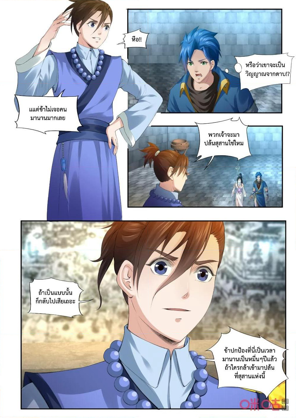 Jiuxing Tianchen page 5