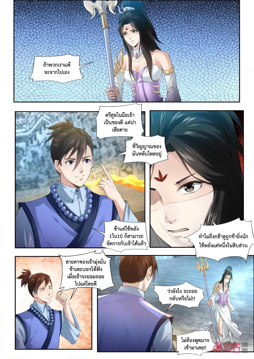 Jiuxing Tianchen page 6